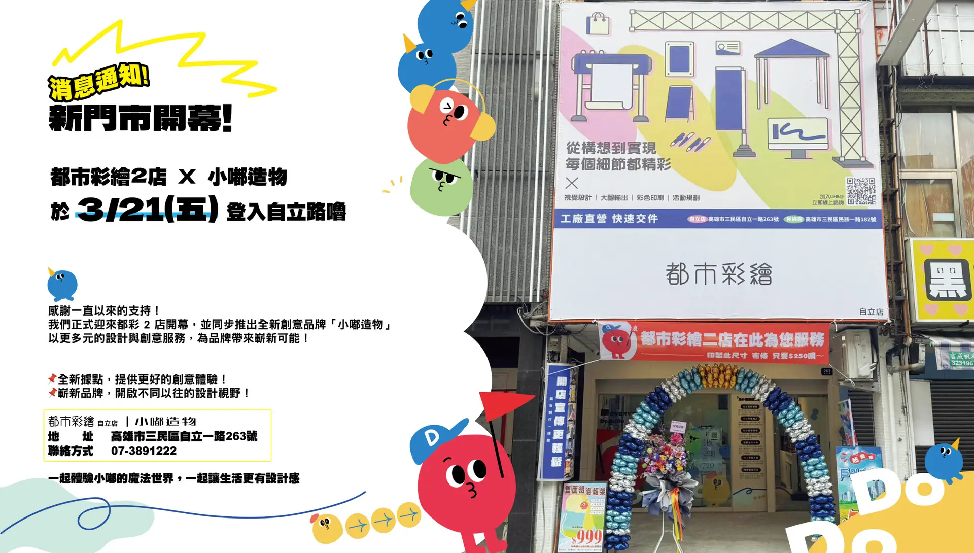 高雄廣告公司作品案例，高雄廣告公司、廣告設計、招牌製作，都市彩繪案例
