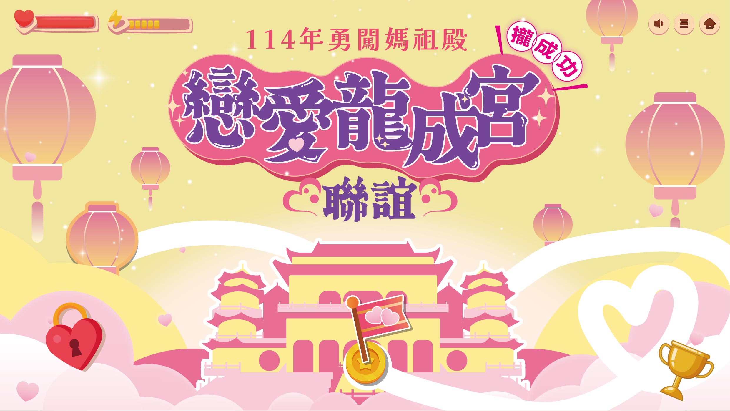 勇闖媽祖殿活動主視覺設計與活動企劃案例
